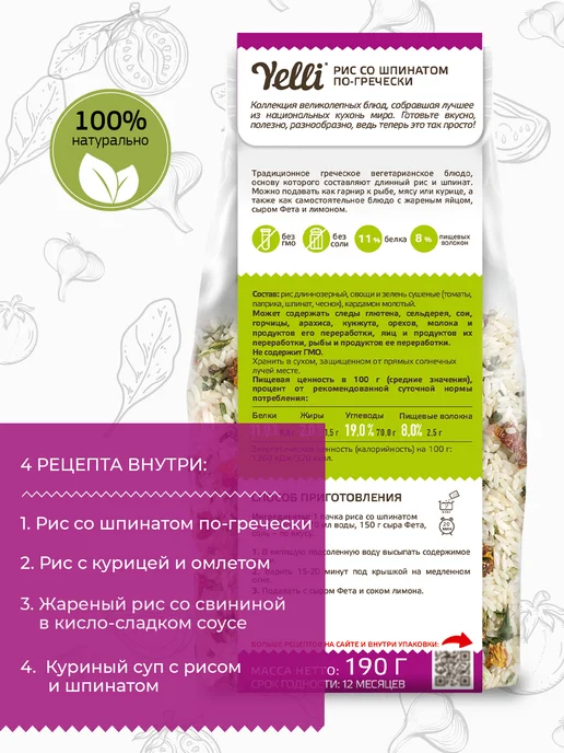 Yelli Кус кус с ароматными травами 250г, 190 г, фото 2