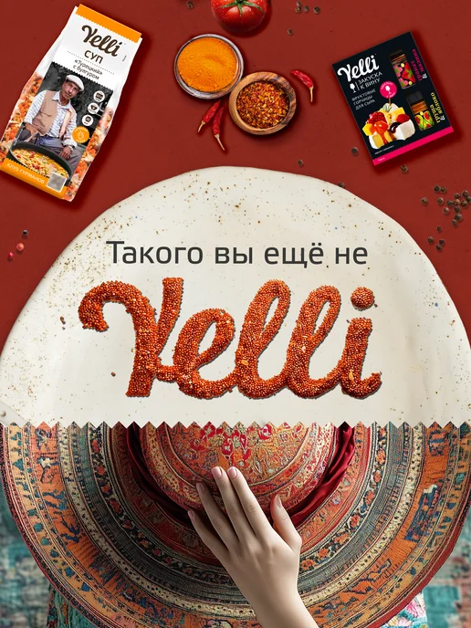 Yelli Кус кус с ароматными травами 250г, 190 г, фото 8