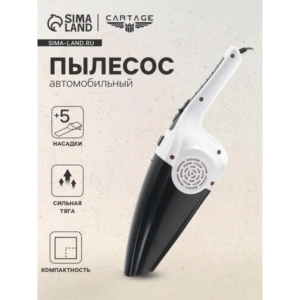 Пылесос автомобильный CARTAGE 5 насадок, 120 Вт, 12 В