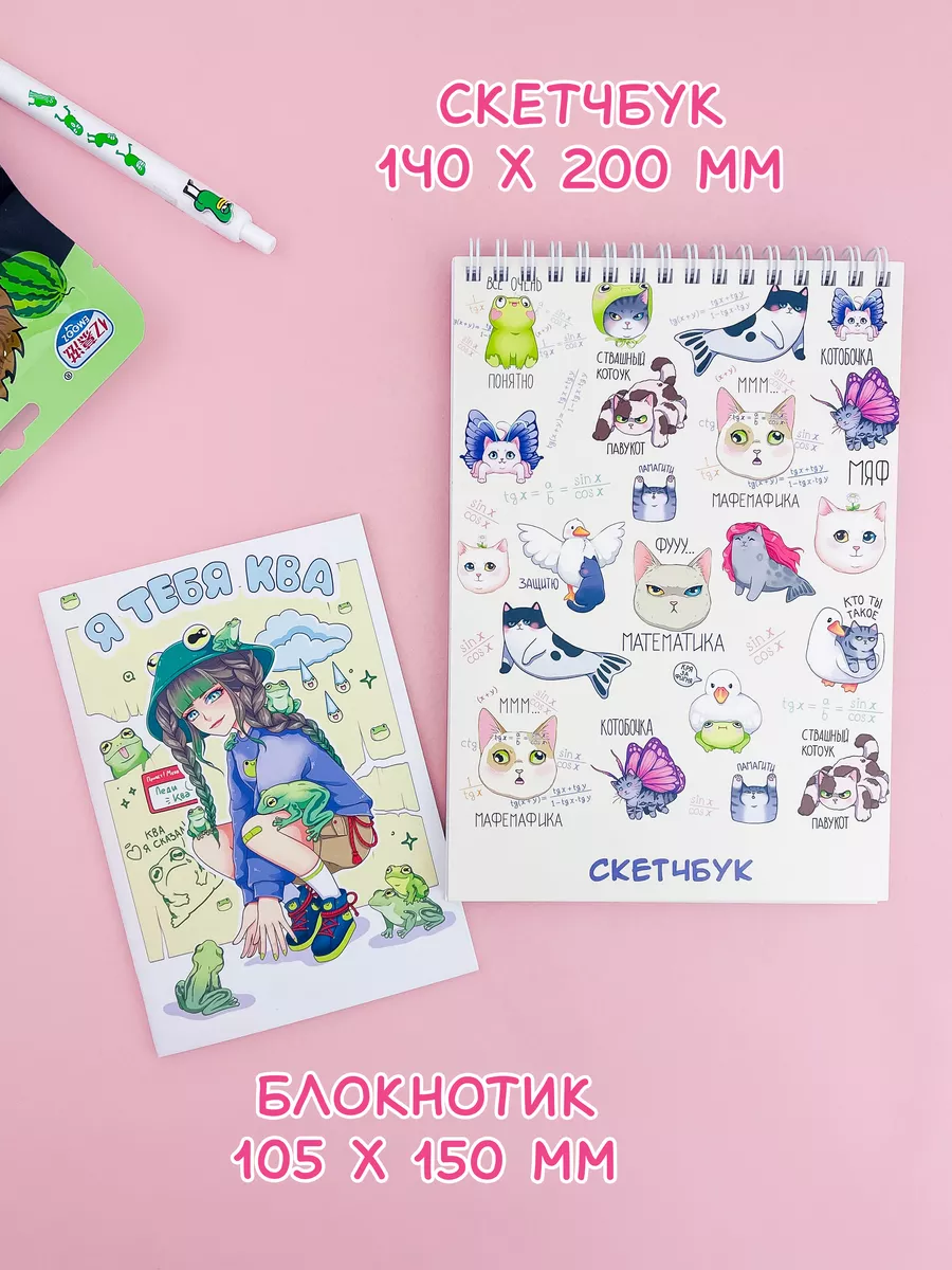 Подарочный набор канцелярии для школы лягушка Sweet Cat Shop 85398652  купить за 927 ₽ в интернет-магазине Wildberries