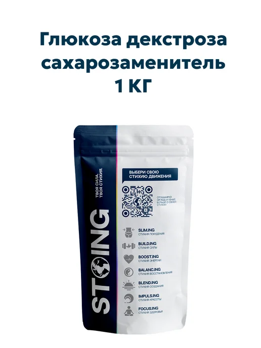 STOING Глюкоза декстроза сахарозаменитель СТОИНГ 1 кг, 1 кг