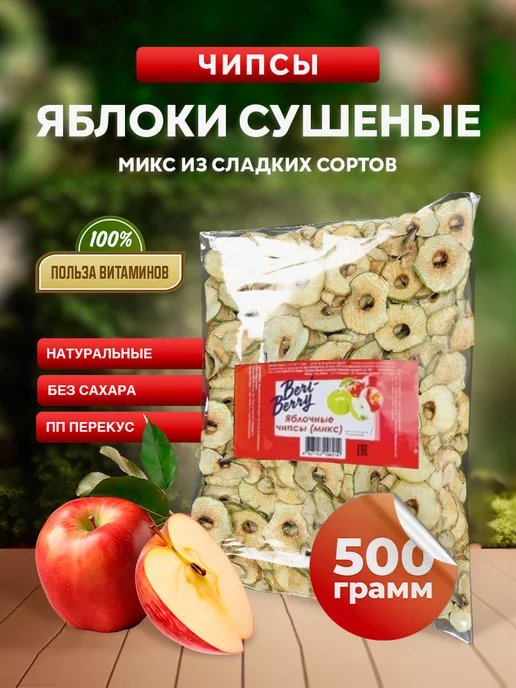 AMEDEO Яблоки сушеные чипсы 500 грамм, вариант