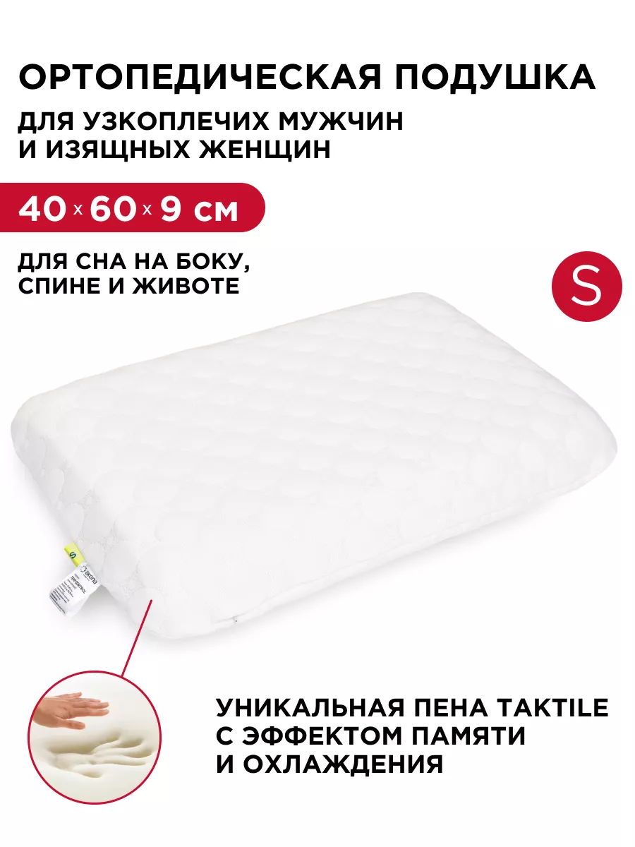 Подушка ортопедическая Temp Control S с памятью Askona 85405392 купить в  интернет-магазине Wildberries