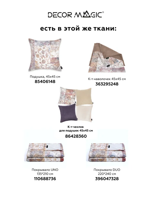 DECOR MAGIC Подушка декоративная на диван 45х45 см VERDI, 45x45 см, фото 6