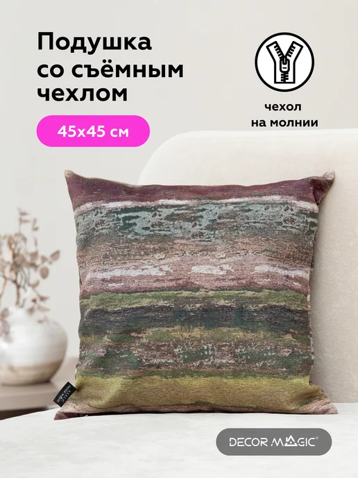 DECOR MAGIC Подушка декоративная на диван 45х45 см VILLAGE, 45x45 см