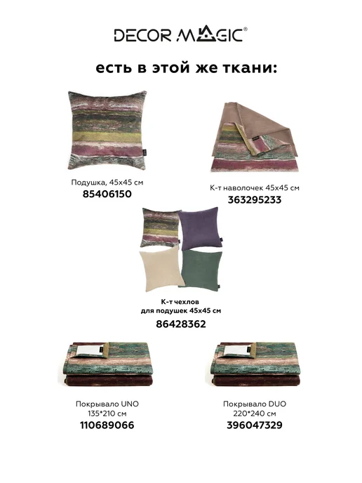 DECOR MAGIC Подушка декоративная на диван 45х45 см VILLAGE, 45x45 см, фото 5