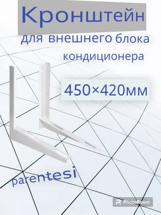 Parentesi Кронштейн для кондиционера, белый