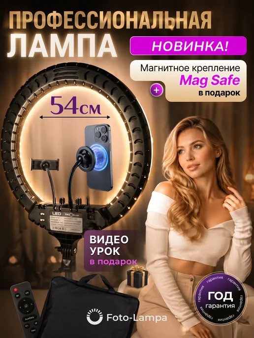 Foto-lampa Кольцевая лампа со штативом 54 см для фото, черный