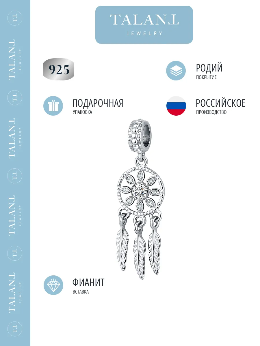 Ювелирный шарм