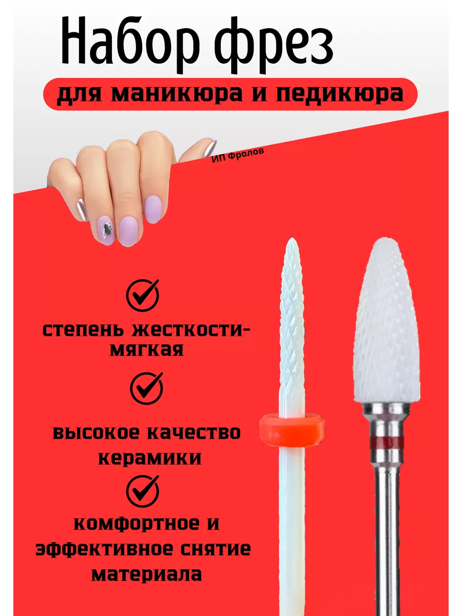 Керамические фрезы для маникюра набор ,2штуки