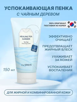 Пенка для умывания лица the SAEM 85412110 купить за 429 ₽ в интернет-магазине Wildberries