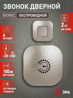 Звонок дверной беспроводной на батарейках BIONIC Champagne Эра 85413439 купить за 967 ₽ в интернет-магазине Wildberries