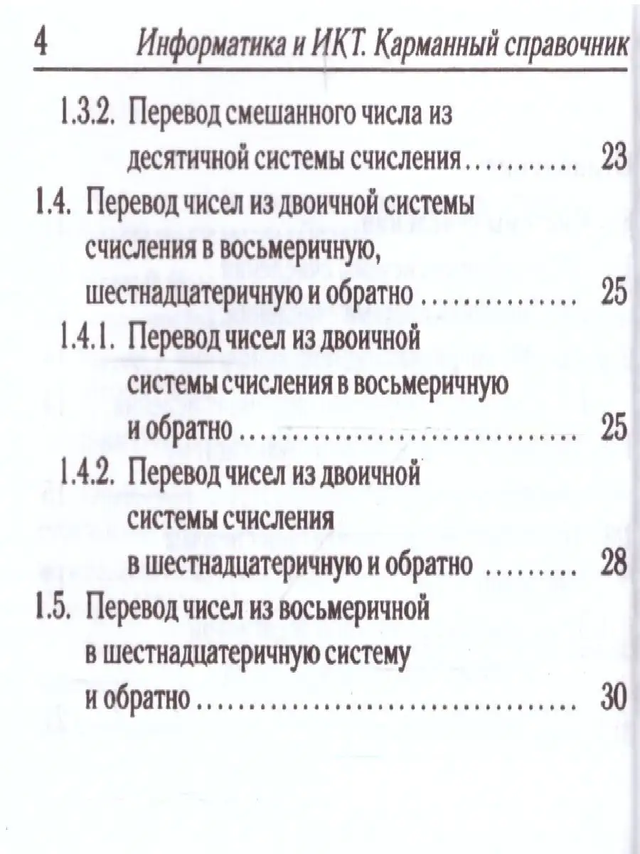 Информатика. 9-11 классы. Справочник ЛЕГИОН 85413572 купить за 253 ₽ в  интернет-магазине Wildberries