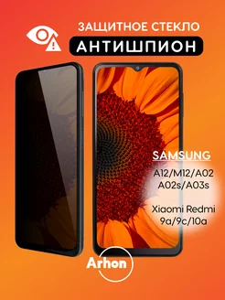 Защитное стекло антишпион на Самсунг А12 Samsung 85413622 купить за 166 ₽ в интернет-магазине Wildberries