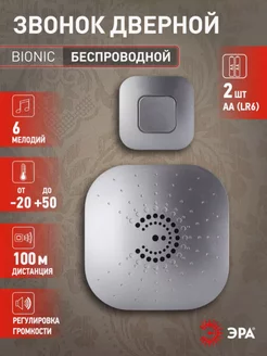 Звонок дверной беспроводной на батарейках BIONIC Silver Эра 85414242 купить за 1 149 ₽ в интернет-магазине Wildberries