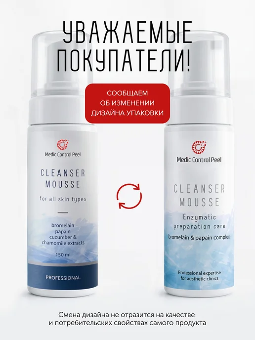 Medic Control Peel CLEANSER MOUSSE очищающая пенка Медик Контрол, 150 мл, 150 мл, фото 2