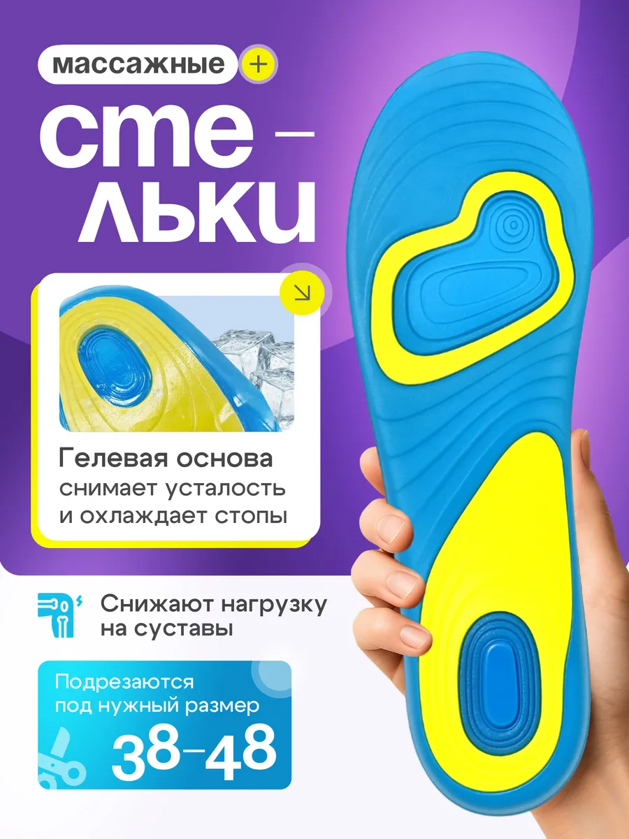 Стельки гелевые