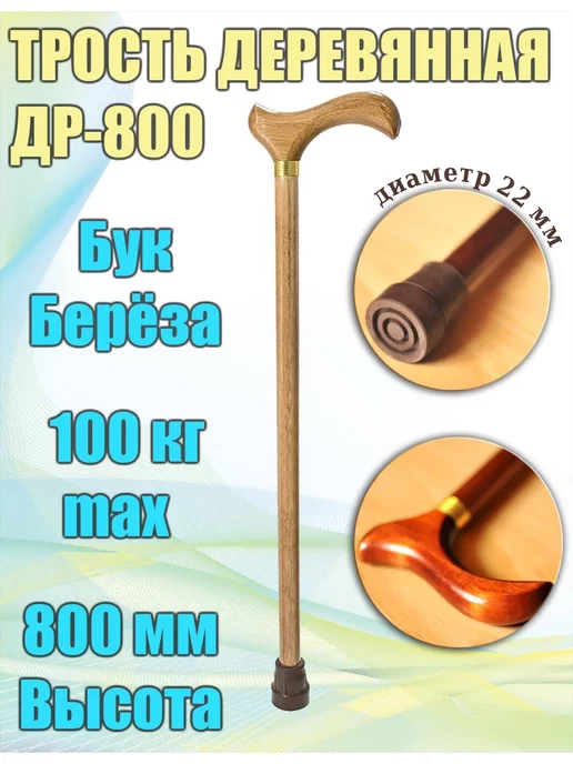 Медтехно Трость опорная из бука и березы 90 см, коричневый