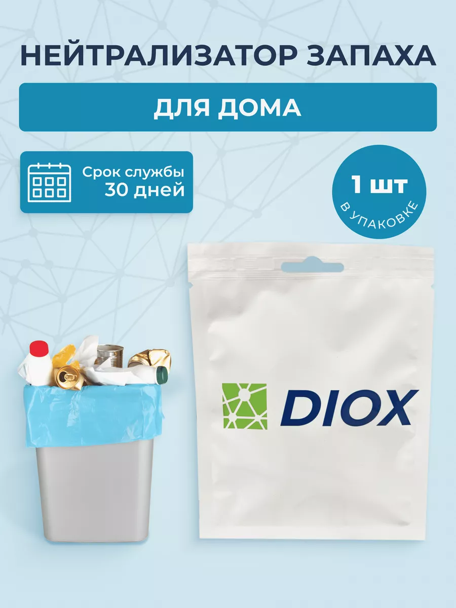 Нейтрализатор запаха универсальный для дома DioX 85418876 купить за 234 ₽ в  интернет-магазине Wildberries