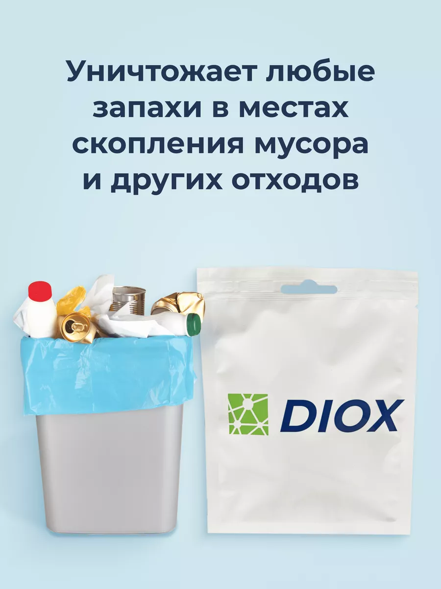 Нейтрализатор запаха универсальный для дома DioX 85418876 купить за 234 ₽ в  интернет-магазине Wildberries