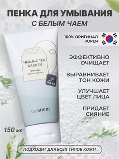 Пенка для умывания лица the SAEM 85419062 купить за 429 ₽ в интернет-магазине Wildberries