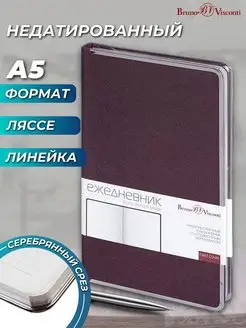 Ежедневник недатированный, A5 Bruno Visconti 85419859 купить за 773 ₽ в интернет-магазине Wildberries