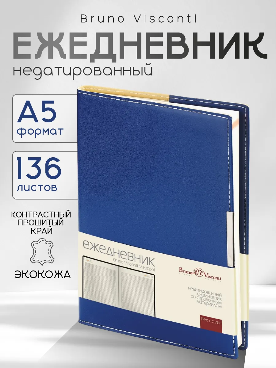Ежедневник...