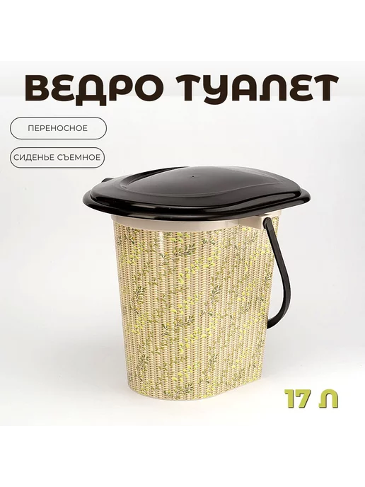 АЛЬТЕРНАТИВА Туалет-ведро 17л, 17 л, фото 2