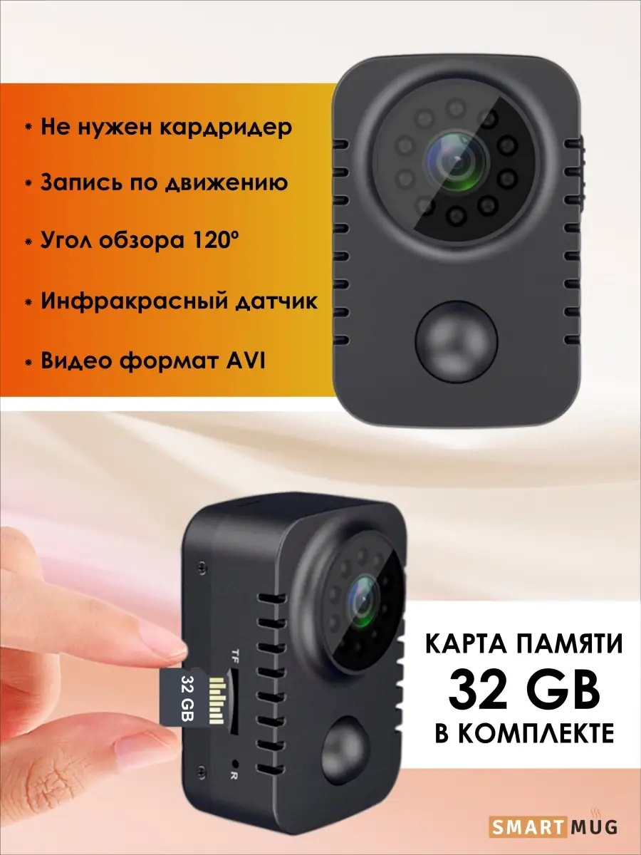 SmartRules Скрытая мини камера видеонаблюдения