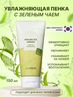 Пенка для умывания лица the SAEM 85421789 купить за 429 ₽ в интернет-магазине Wildberries