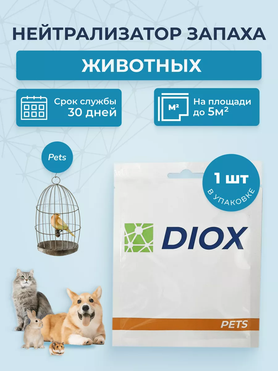 Нейтрализатор запаха для животных Diox Pets 85422466 купить за 206 ₽ в  интернет-магазине Wildberries