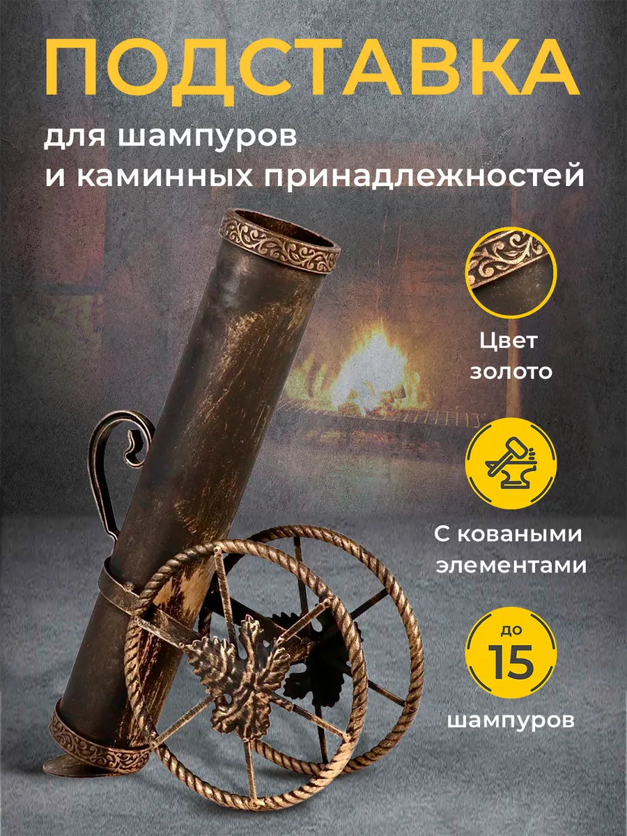 Подставка для шампуров, под шампура каминный набор