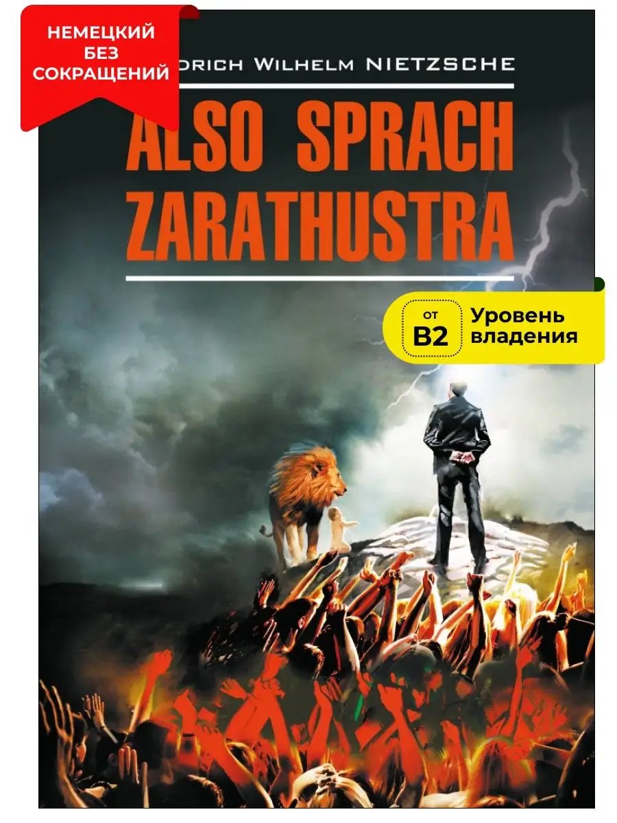 Так говорил Заратустра. Книги на немецком языке