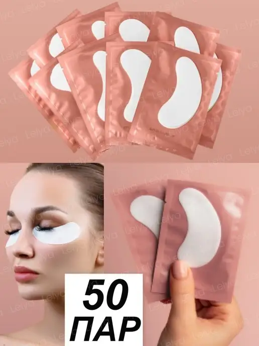 Патчи для наращивания ресниц 50 пар image
