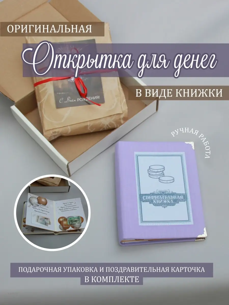 Конверт - книжка в подарок для денег cenniemomenty 85423658 купить за 1 359  ₽ в интернет-магазине Wildberries