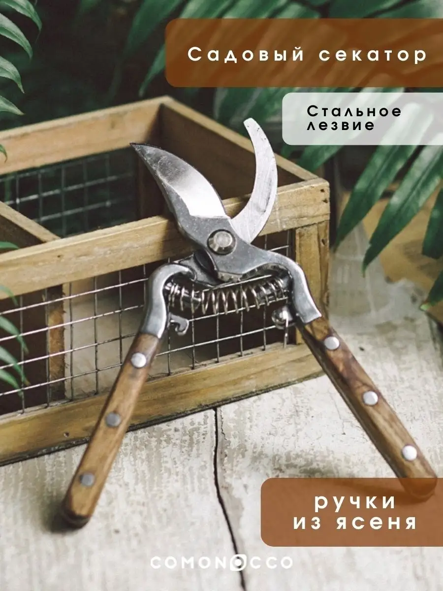 секатор садовый