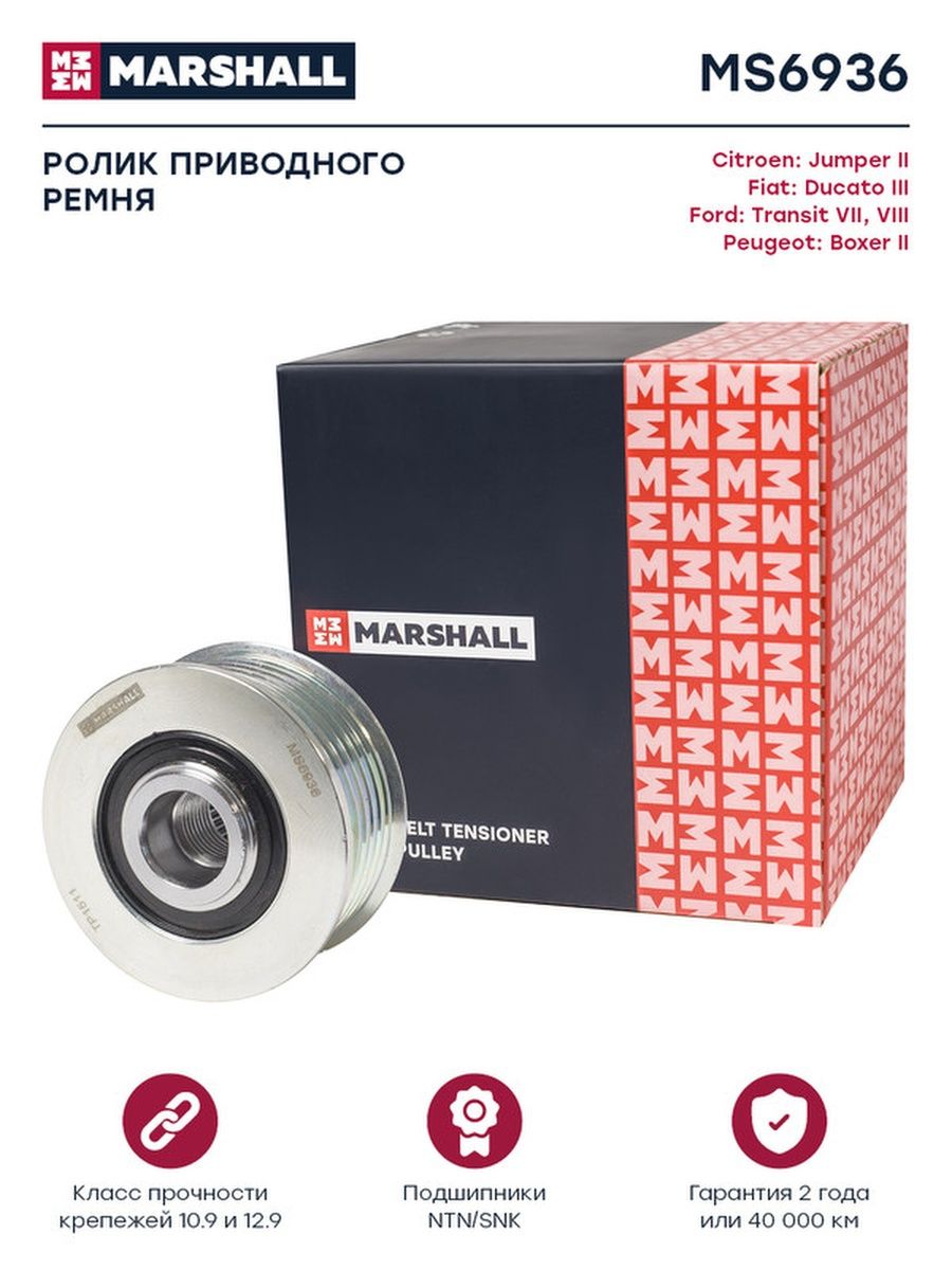 Каталог маршал. Marshall autoparts.