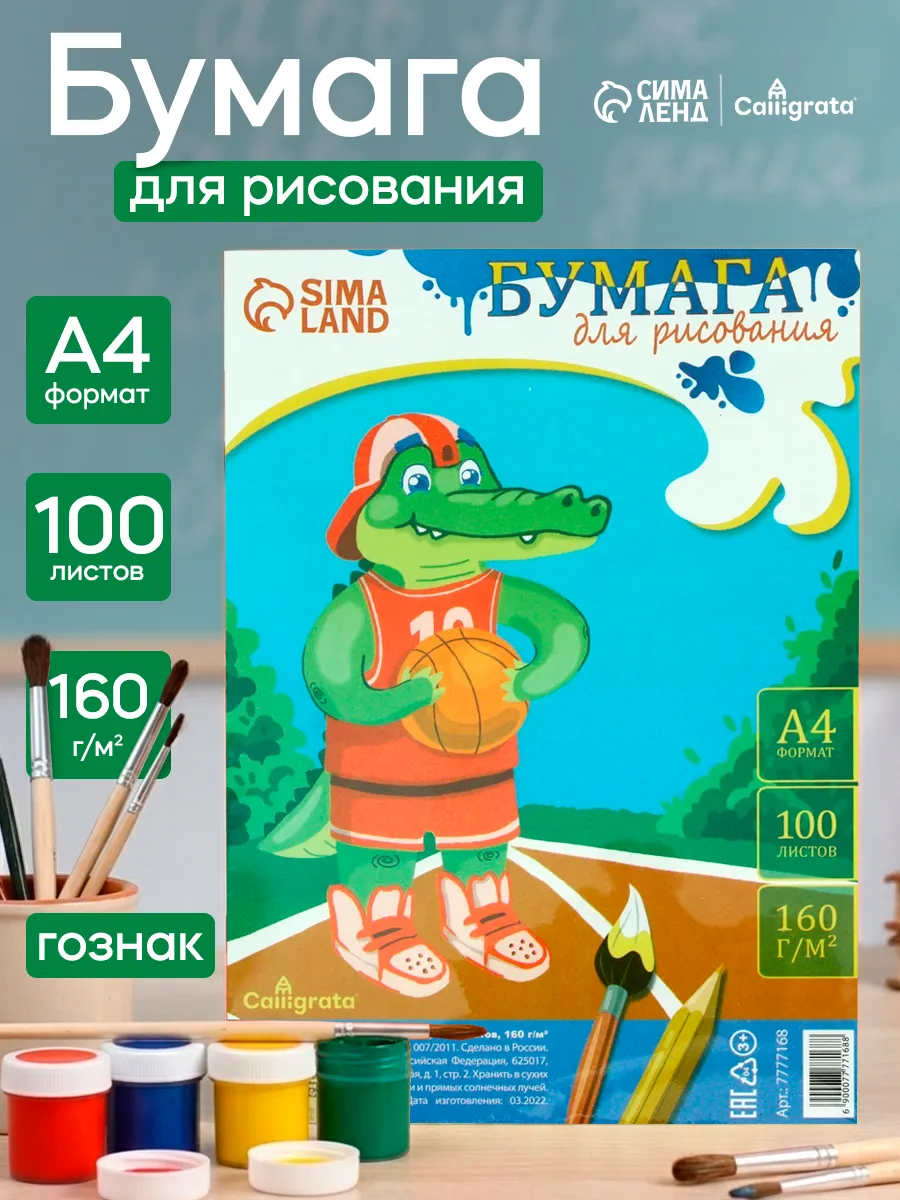 Бумага для рисования А4