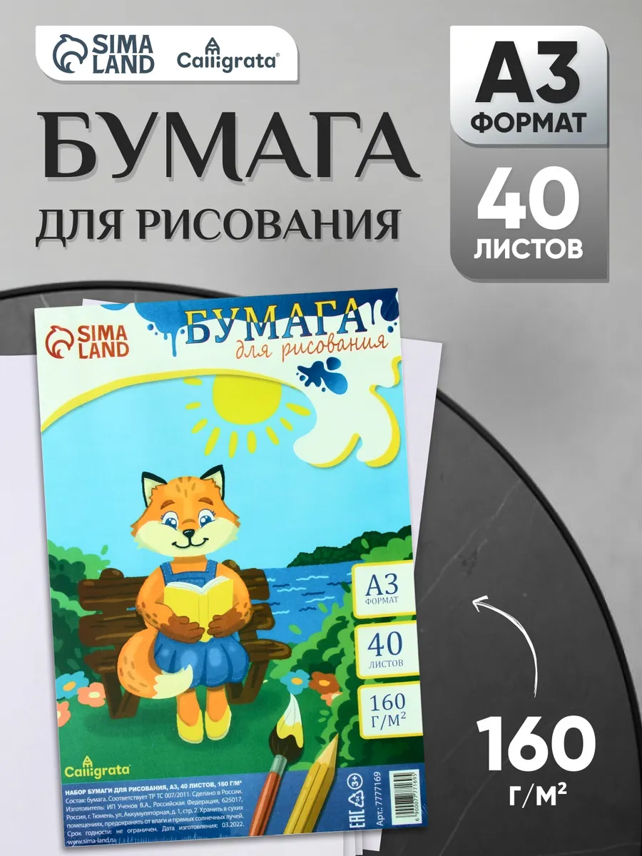 Бумага для рисования А3