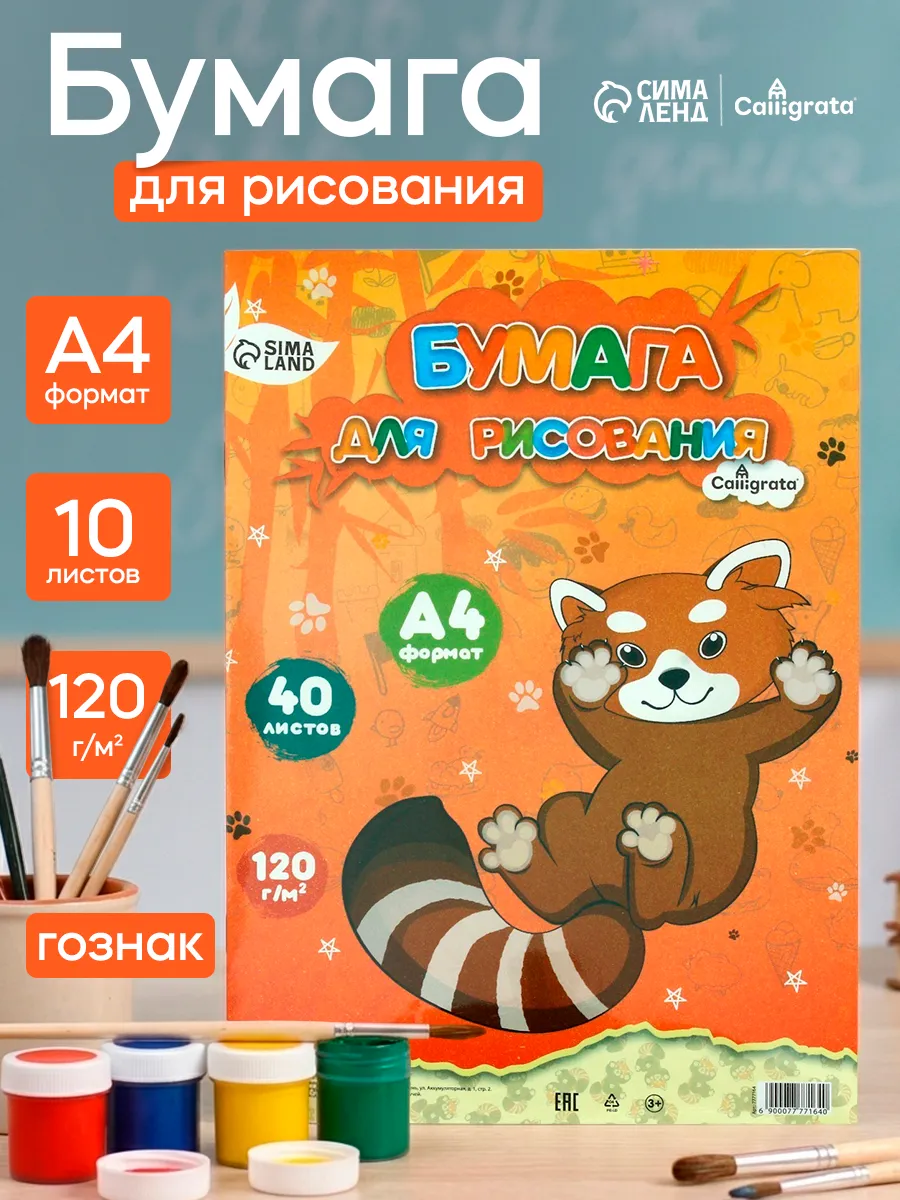 Бумага для рисования А4