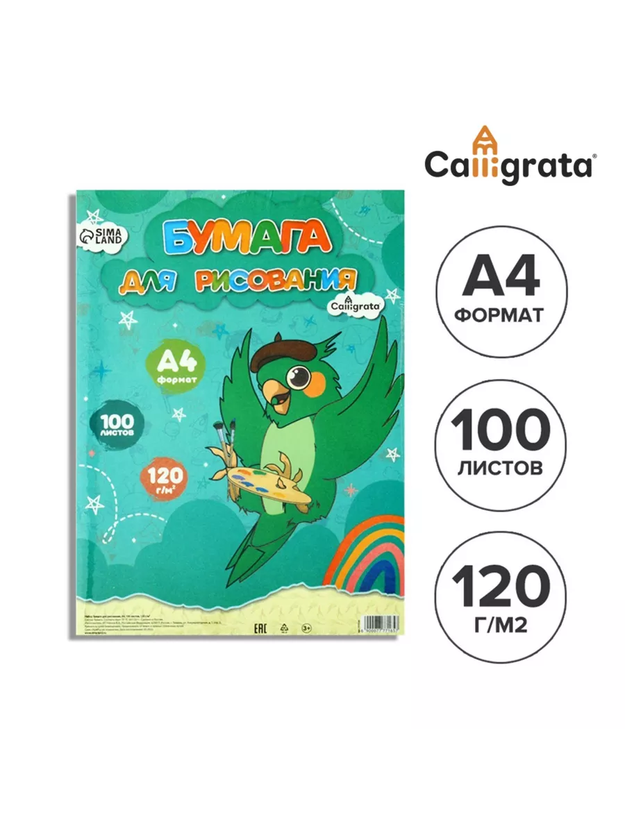 Бумага А4 для рисования, 100...