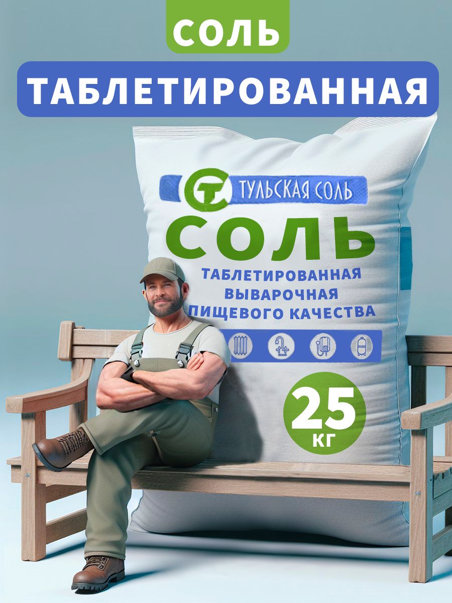 Тульская соль 25