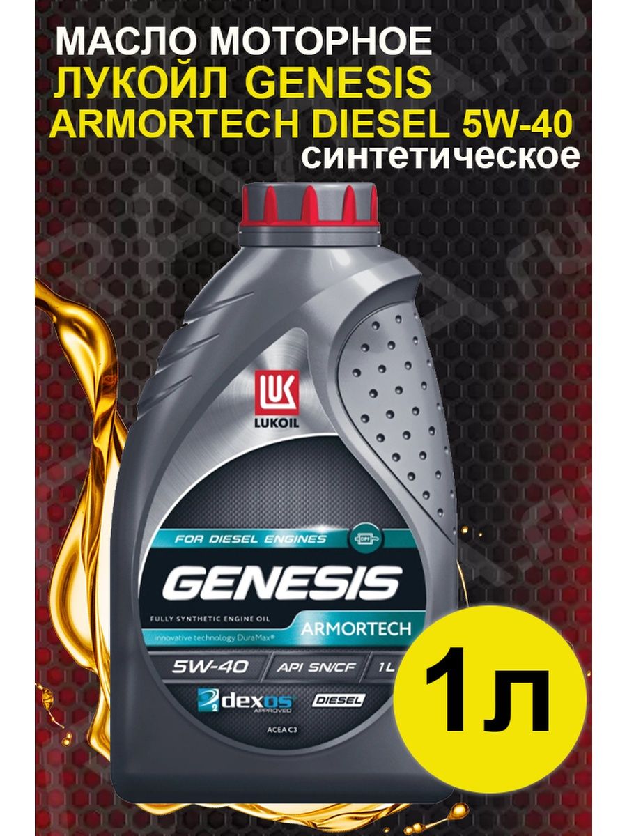 Lukoil diesel 5w 30 отзывы