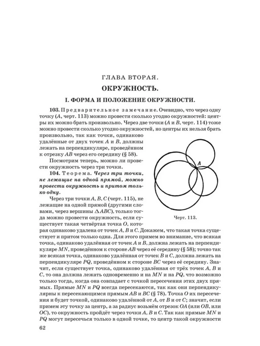 Геометрия. Часть 1. Планиметрия. Для 6-9 классов [1955] Советские учебники  85429823 купить за 440 ₽ в интернет-магазине Wildberries