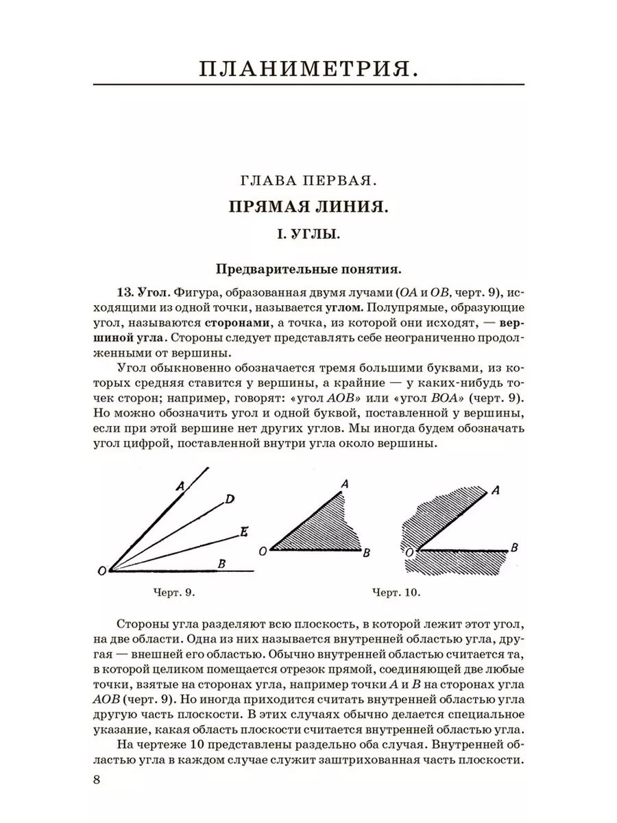 Геометрия. Часть 1. Планиметрия. Для 6-9 классов [1955] Советские учебники  85429823 купить за 445 ₽ в интернет-магазине Wildberries