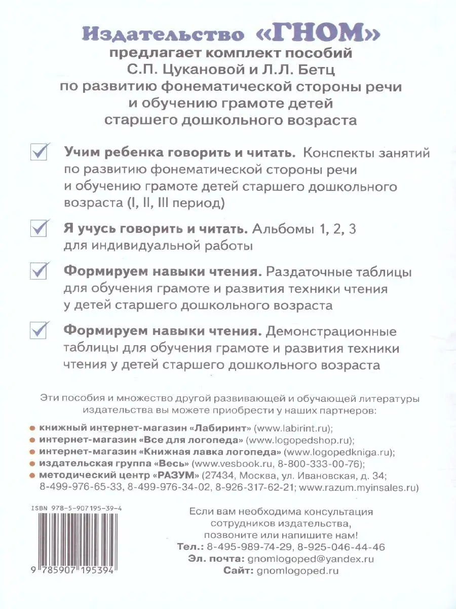 Учим ребенка говорить и читать. Конспект ИЗДАТЕЛЬСТВО ГНОМ 85430304 купить  за 182 ₽ в интернет-магазине Wildberries