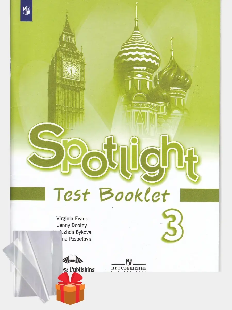 Английский (Spotlight) 3 класс контрольные задания Просвещение 85431313  купить в интернет-магазине Wildberries