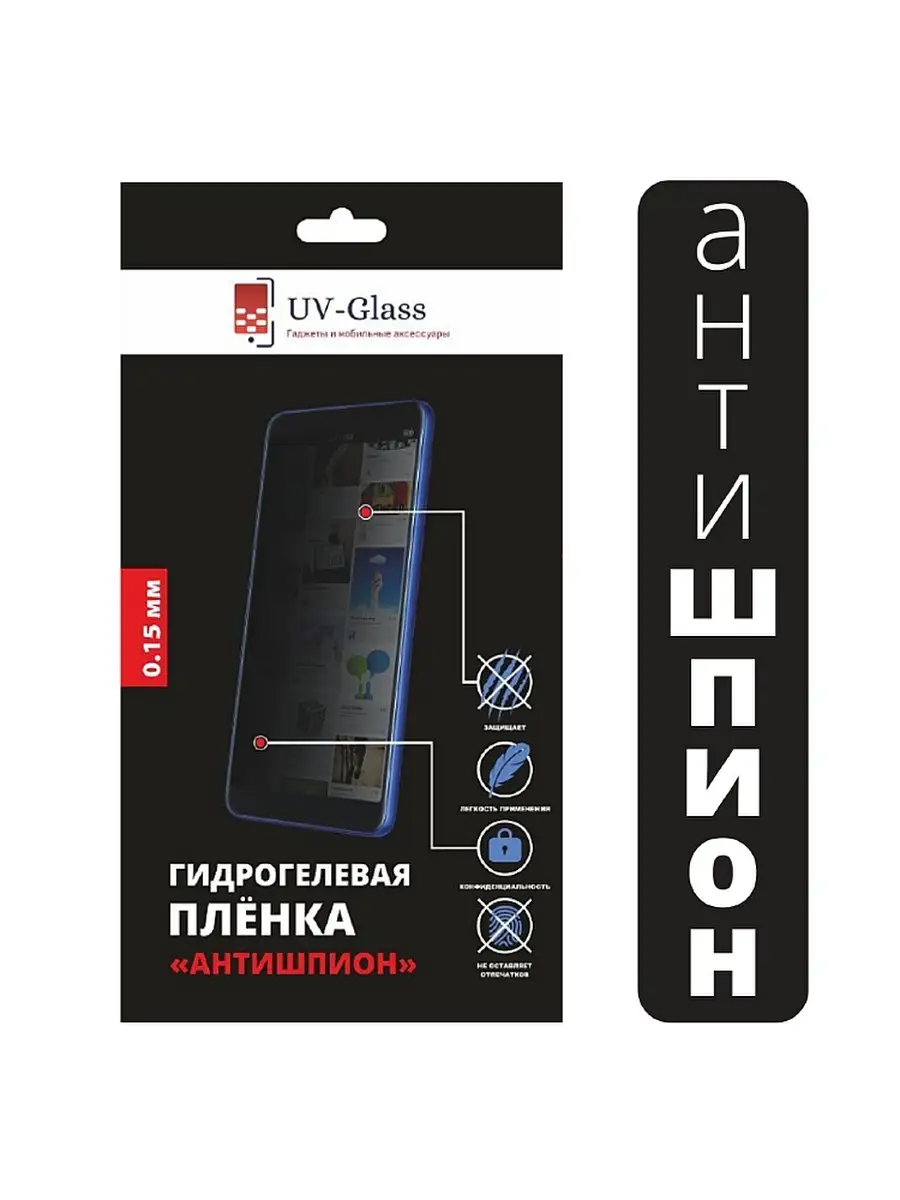 Антишпион гидрогелевая пленка для Xiaomi Poco M4 5G (не стекло) UV-Glass  85432223 купить за 1 013 ₽ в интернет-магазине Wildberries