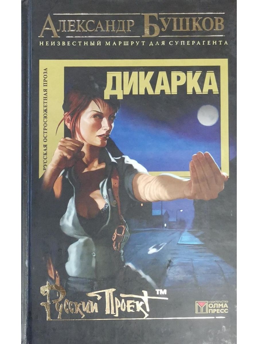 Корчевский книги. Штрафбат времени Корчевский.