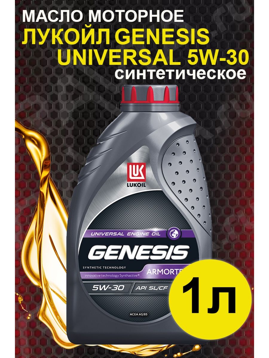 Genesis universal 5w30